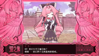 Love Nest ~V0.098~ screenshot 1